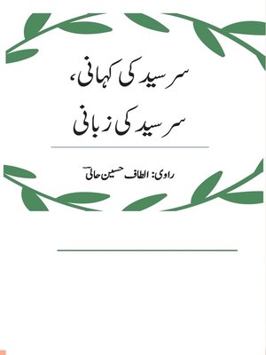 cover image of Sir Syed Ki Khani, Sir Syed Ki Zabani سر سید کی کہانی۔۔ سر سید کی زبانی
